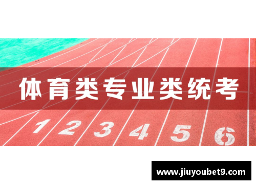 高考体育培训班：实力激发，砥砺未来