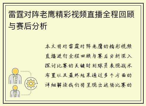 雷霆对阵老鹰精彩视频直播全程回顾与赛后分析